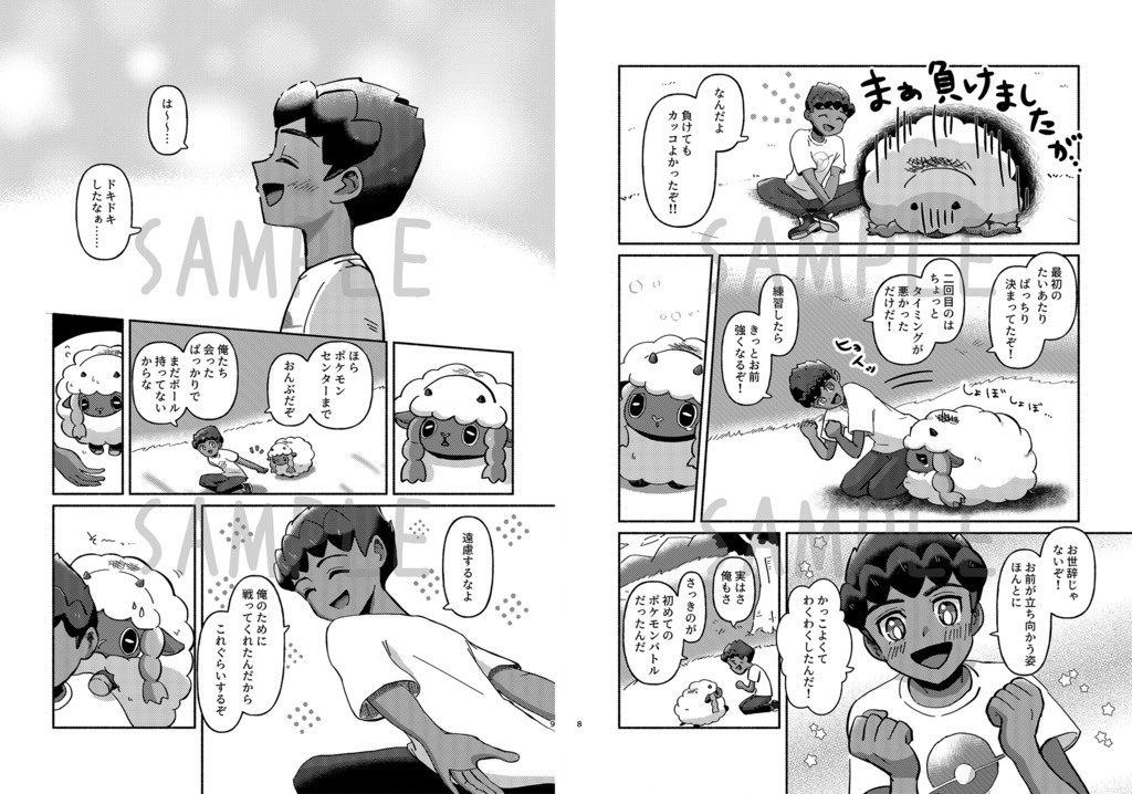 キミの相棒になれますように