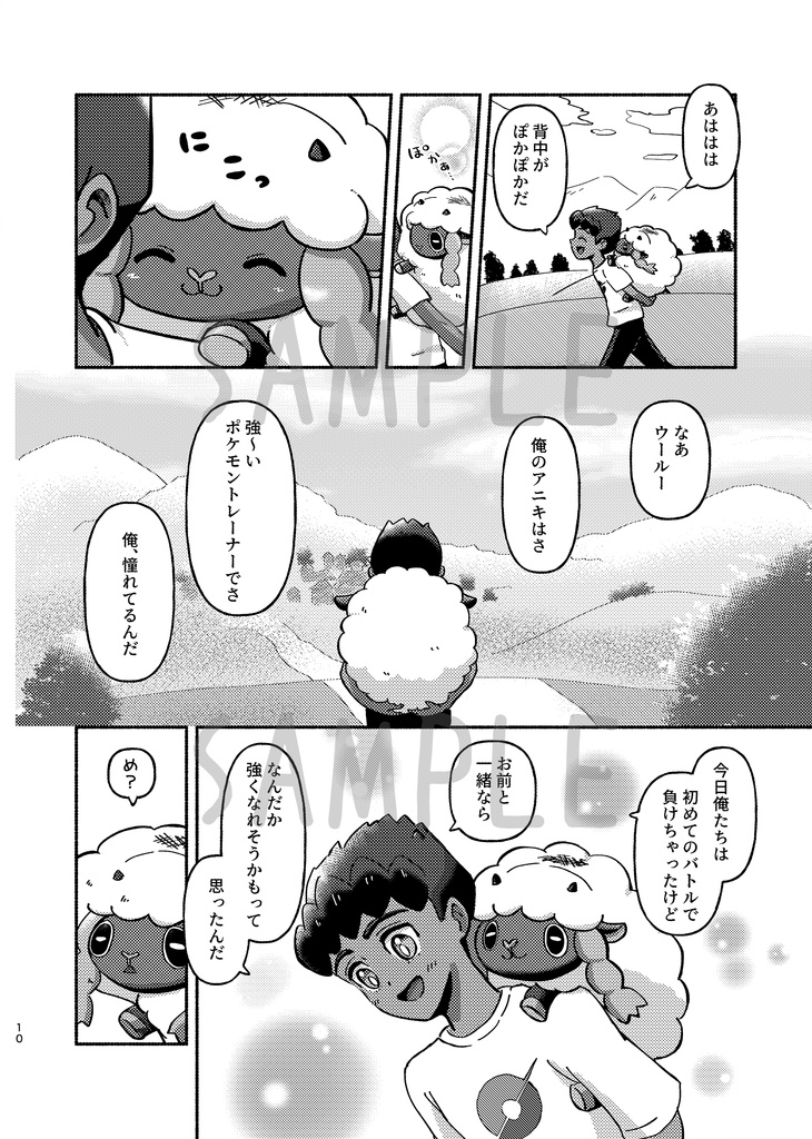キミの相棒になれますように