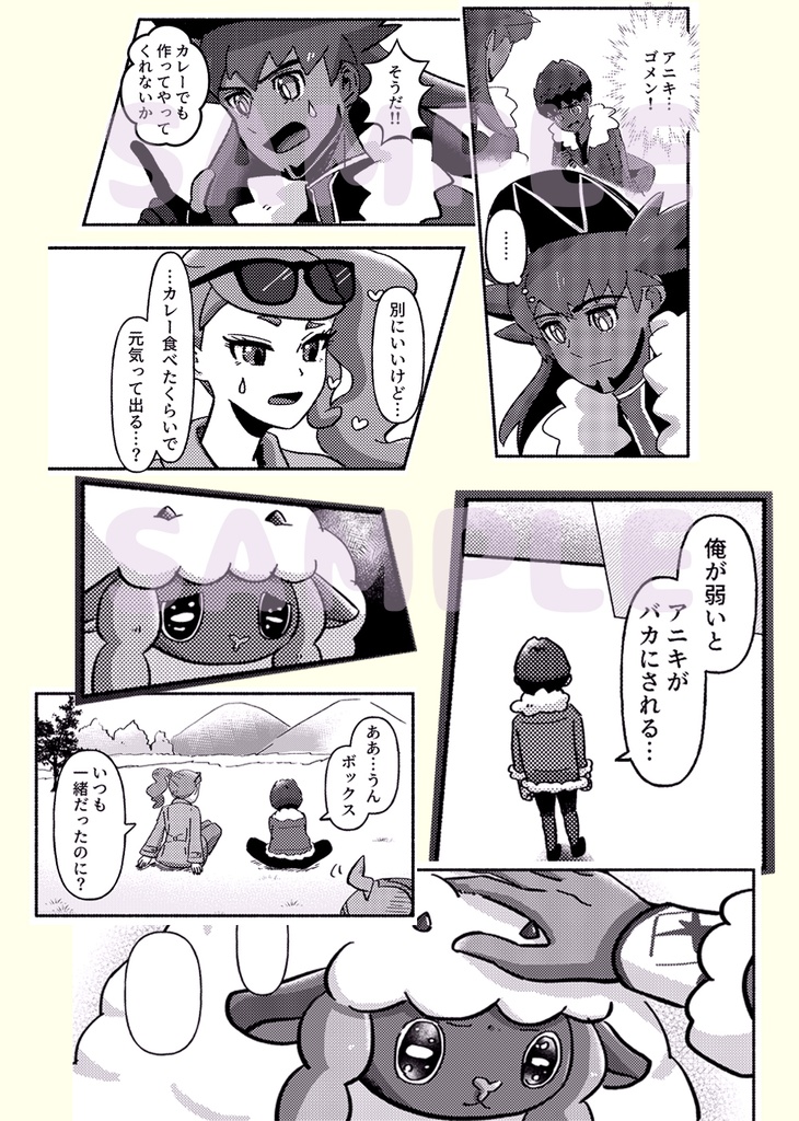 キミの相棒になれますように