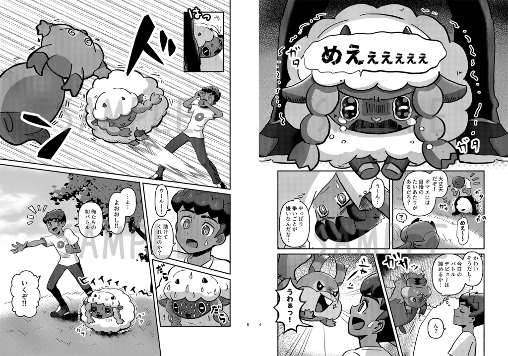 キミの相棒になれますように