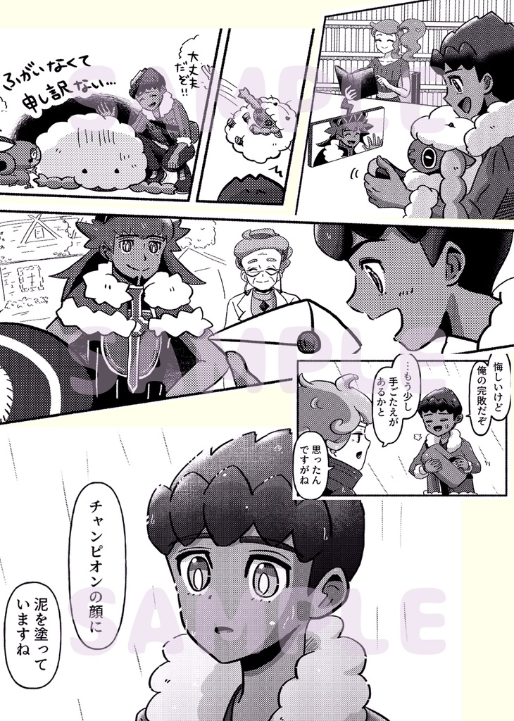 キミの相棒になれますように