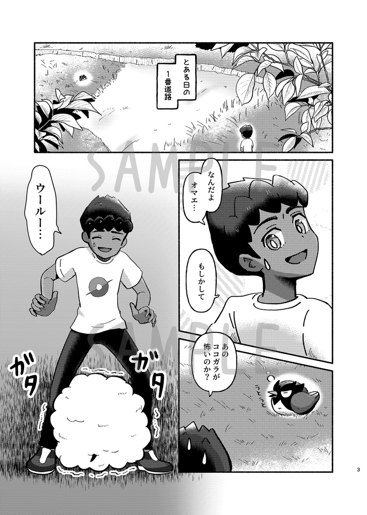 キミの相棒になれますように
