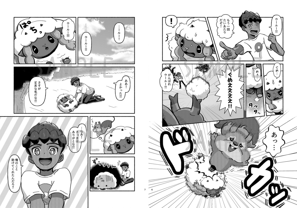 キミの相棒になれますように