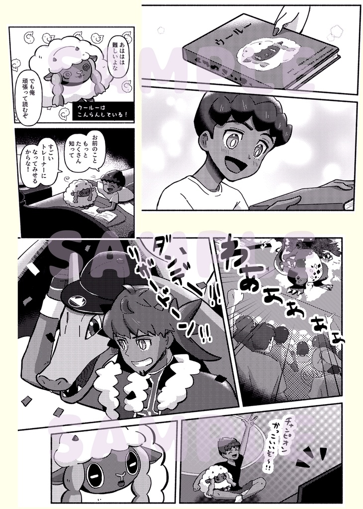 キミの相棒になれますように
