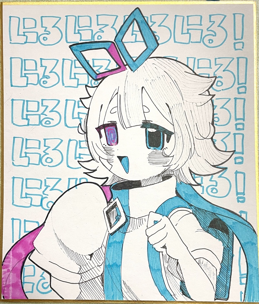 にるくんちゃん！色紙！
