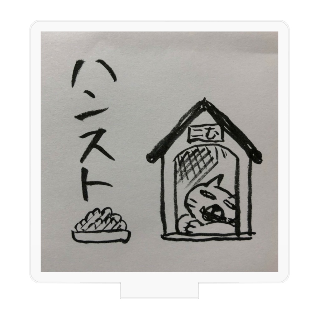 マル助のハンスト悪キー