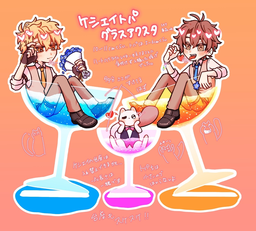 グラスアクスタセット