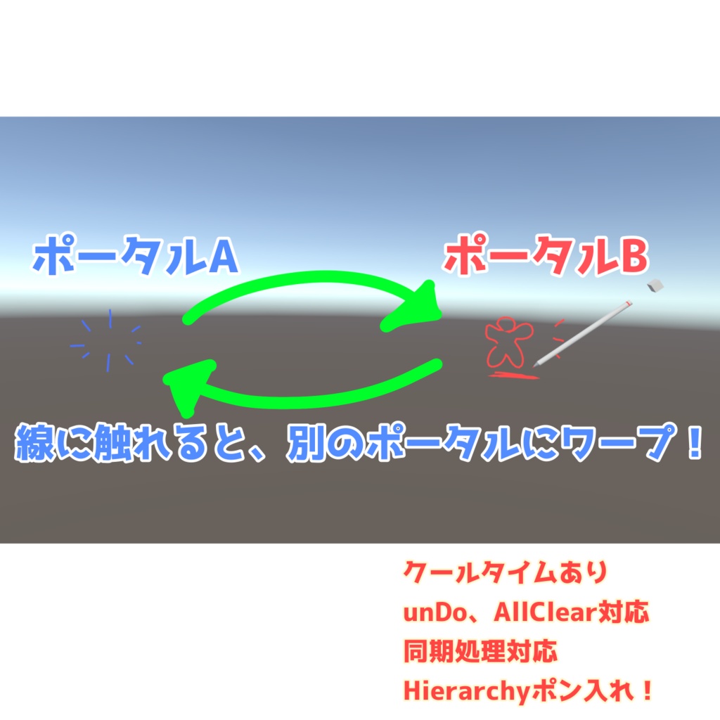 線に触れるとワープする!ぽーたるぺん!【VRChatワールドアイテム】