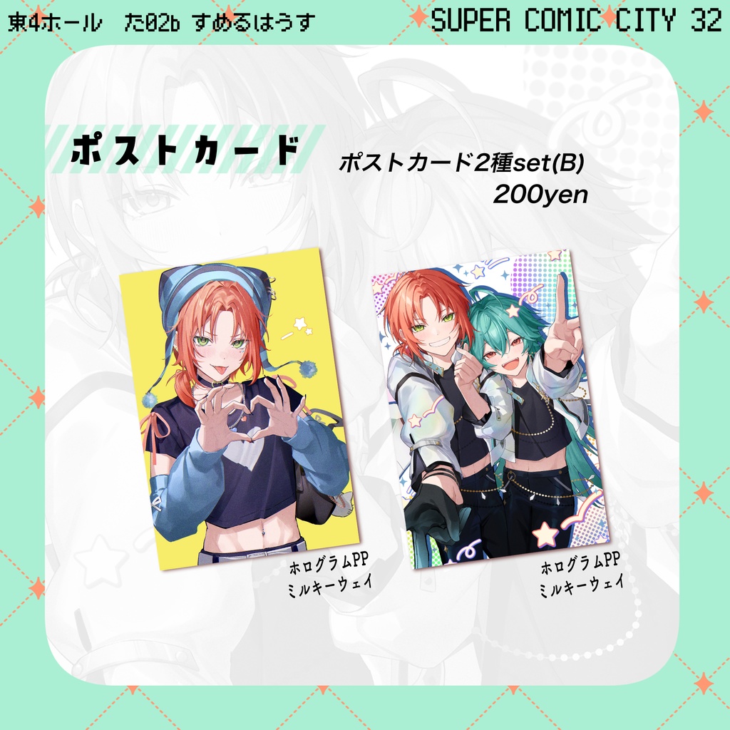 ポストカード2種set(B)