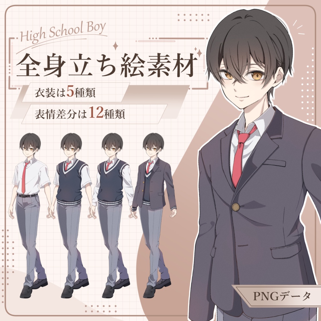 【立ち絵素材02_無料版あり】男子高校生_学生