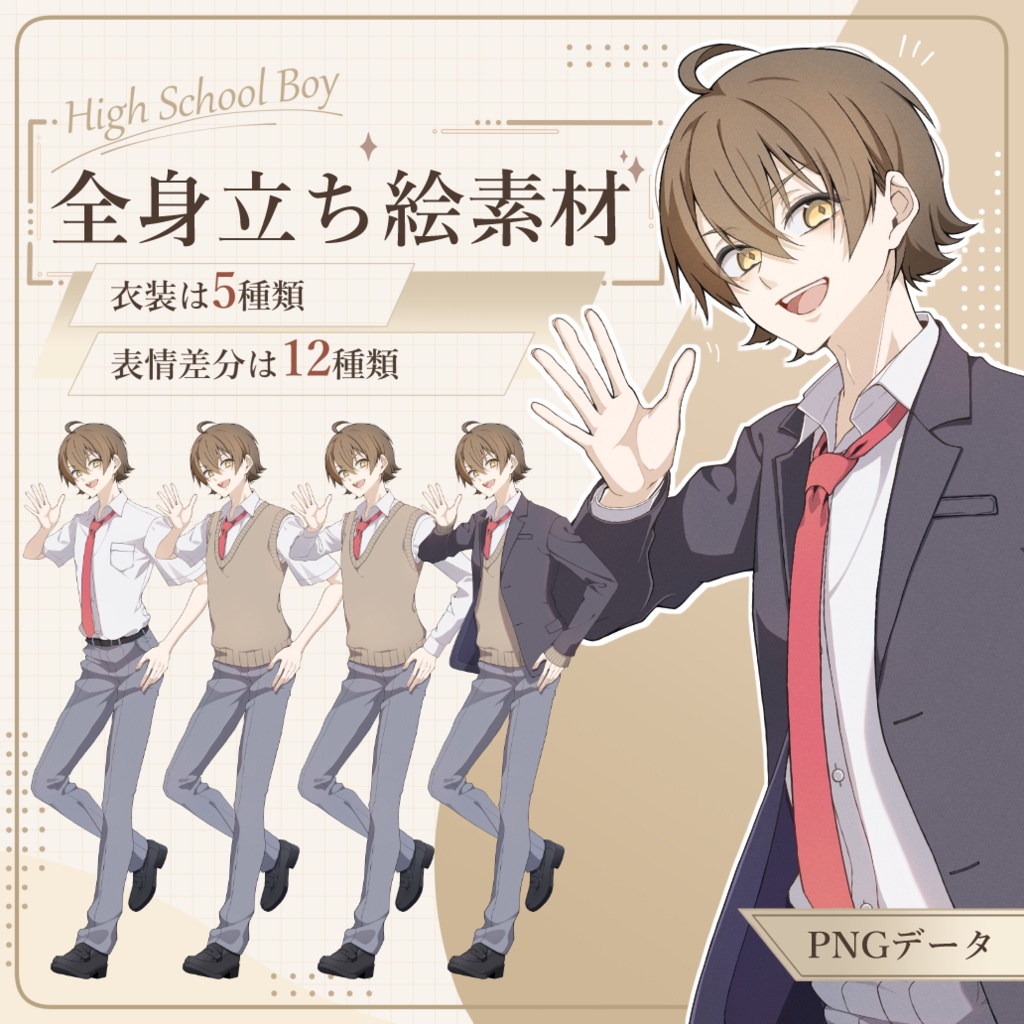 【立ち絵素材03_無料版あり】男子高校生_学生_元気