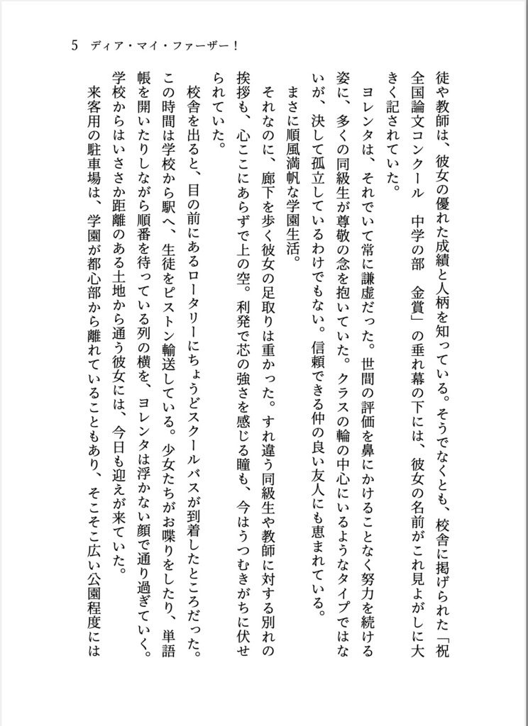 日々に埋もれど星は星