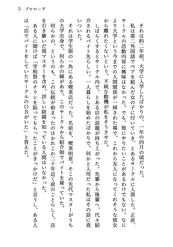 また明星で、会いましょう。