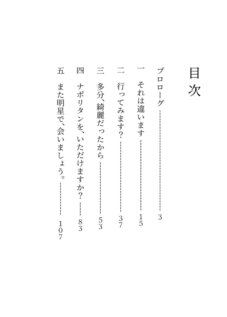 また明星で、会いましょう。
