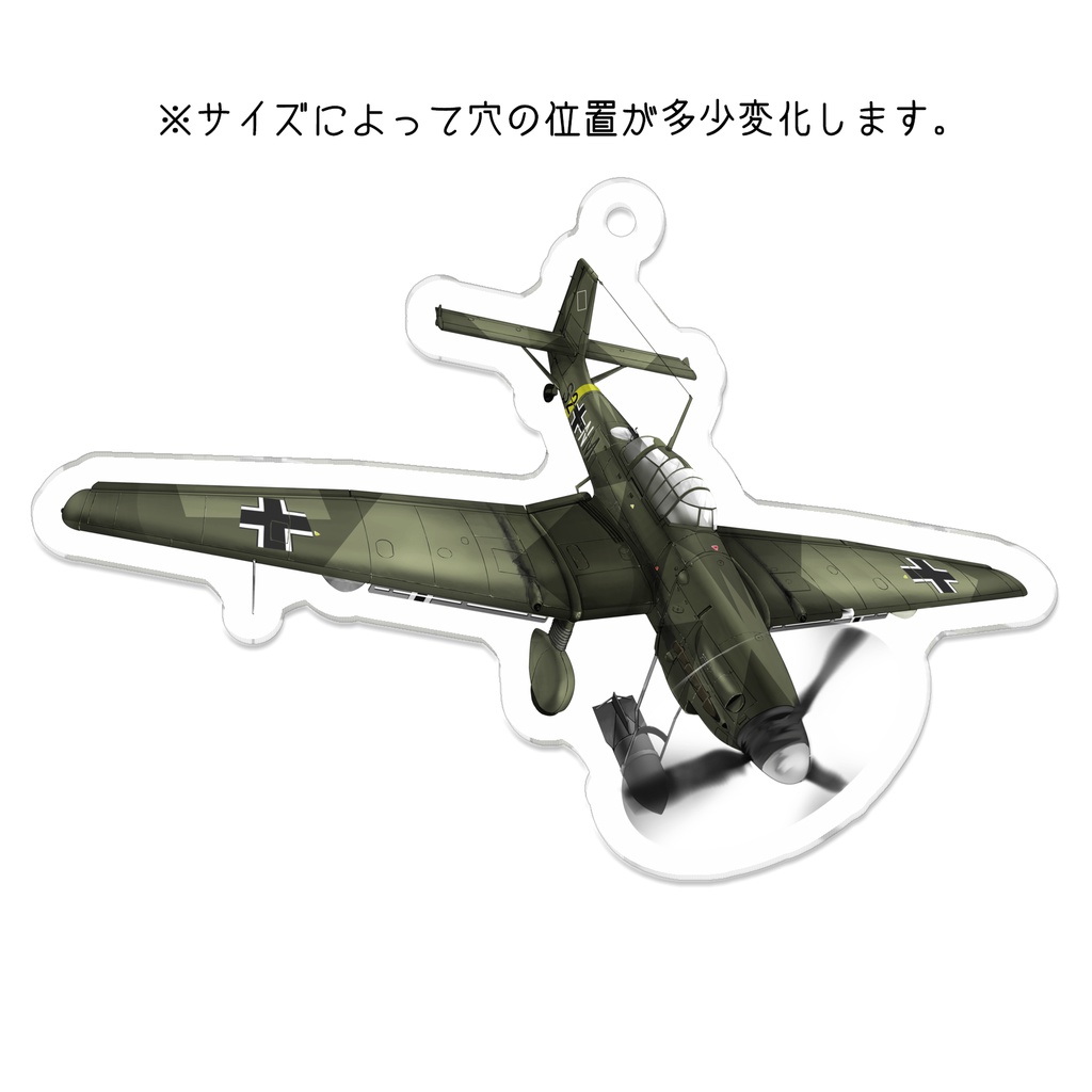 急降下爆撃アクリルキーホルダー① Ju87 D スツーカ