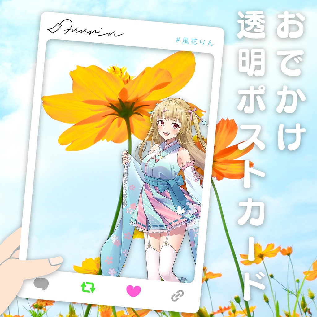 一緒におでかけ透明ポストカード