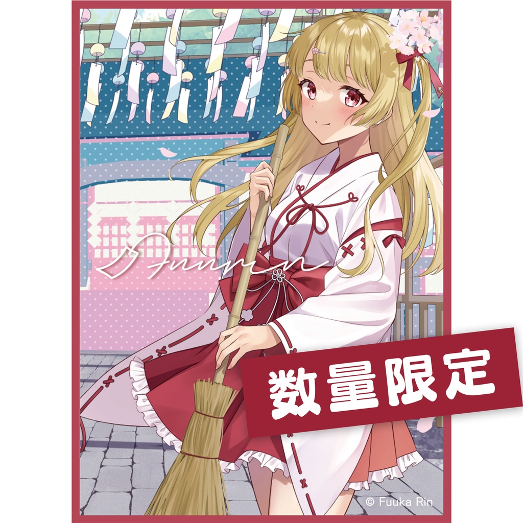風花りん 巫女衣装スリーブ（当たりあり）