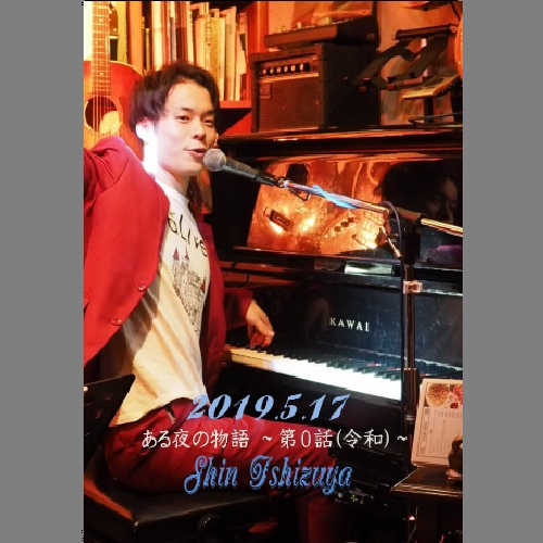 ワンマンライブDVD「ある夜の物語〜第0話〜」