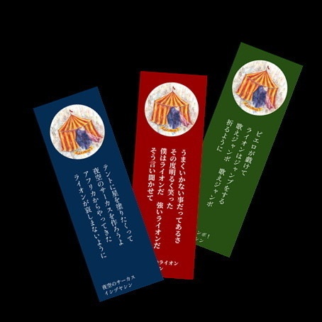 栞3枚セット