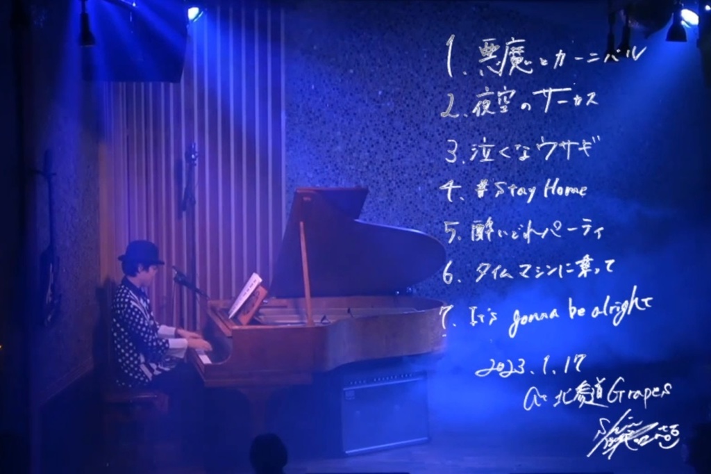 【CD】2023.1.17北参道Grapesライブ