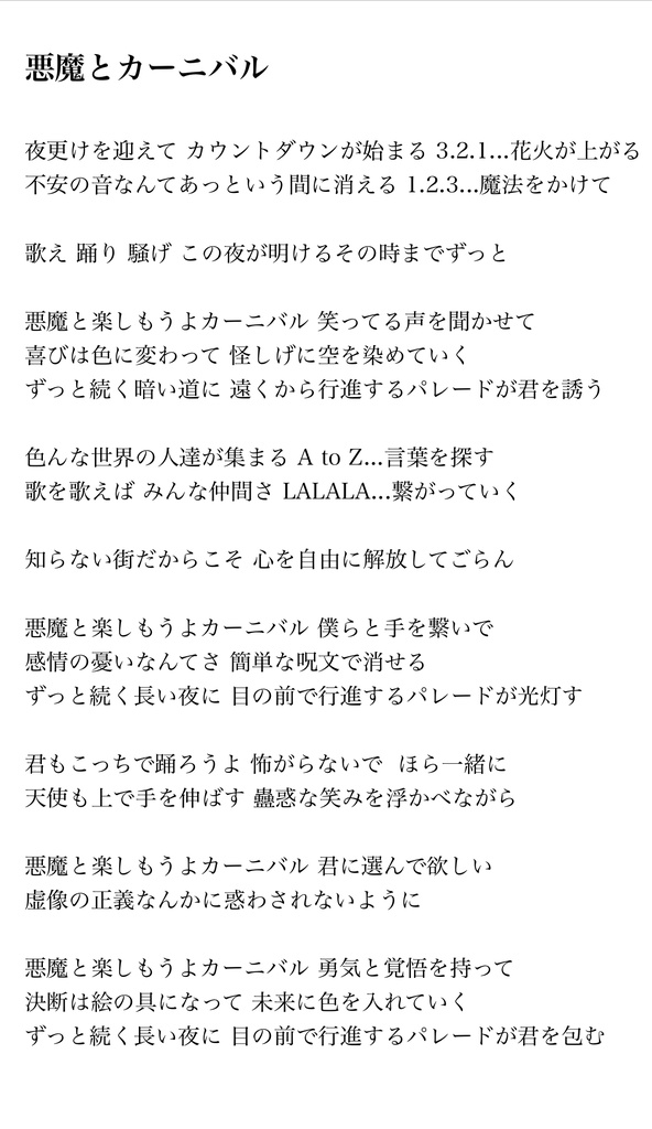 作詞します！