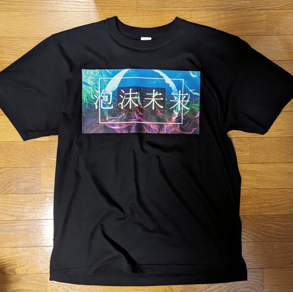 泡沫未来 Tシャツ