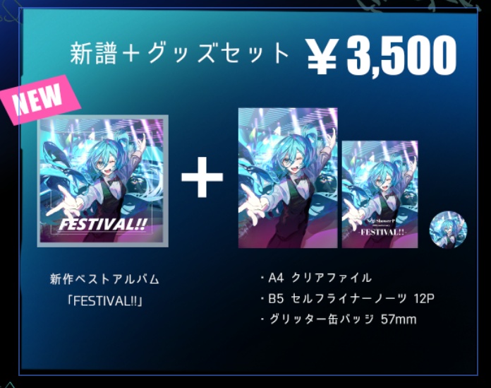 ベストアルバム＋グッズセット