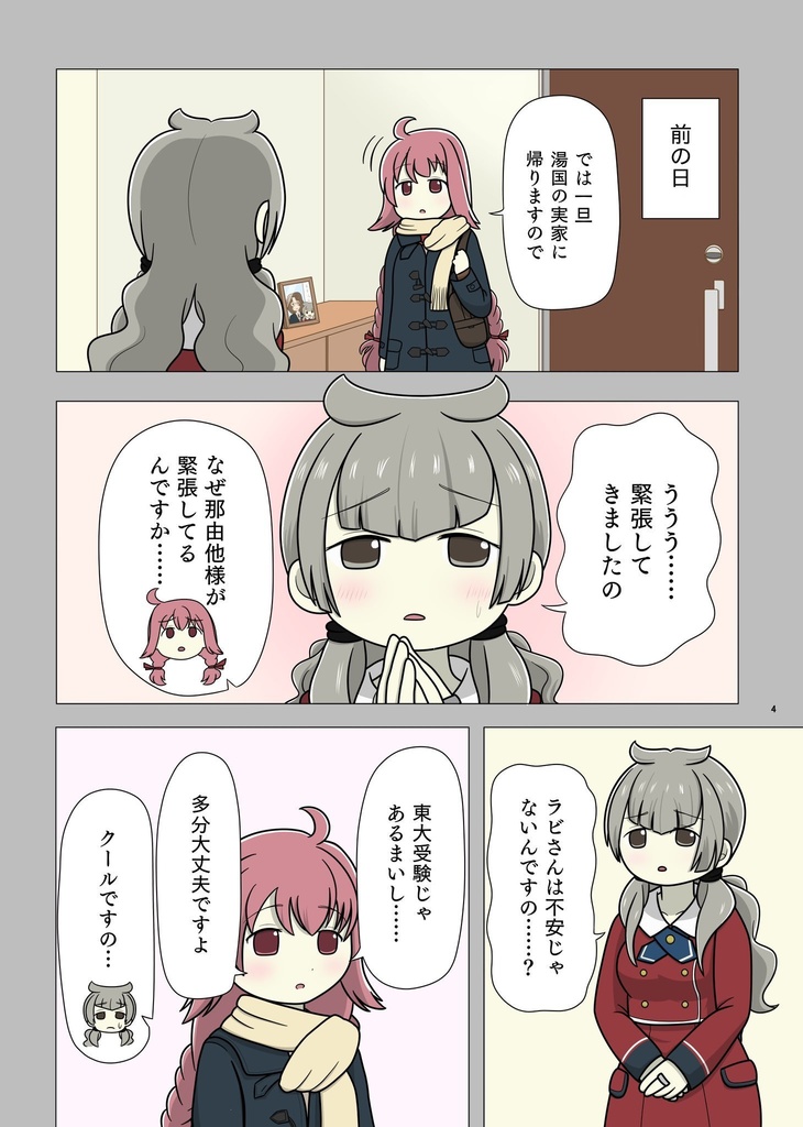 ラビさんは受験生