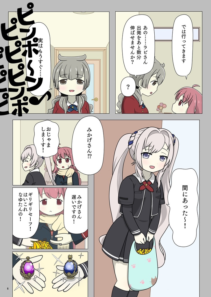 ラビさんは受験生