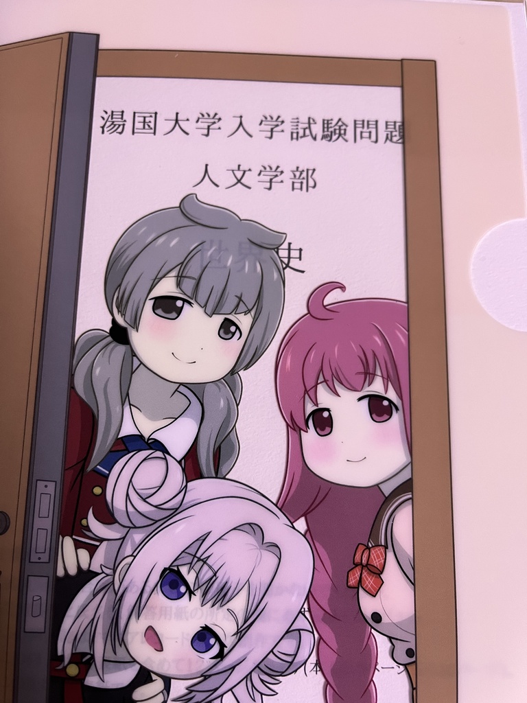 那由他さん家のクリアファイル