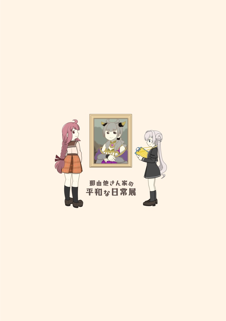 那由他さん家のクリアファイル