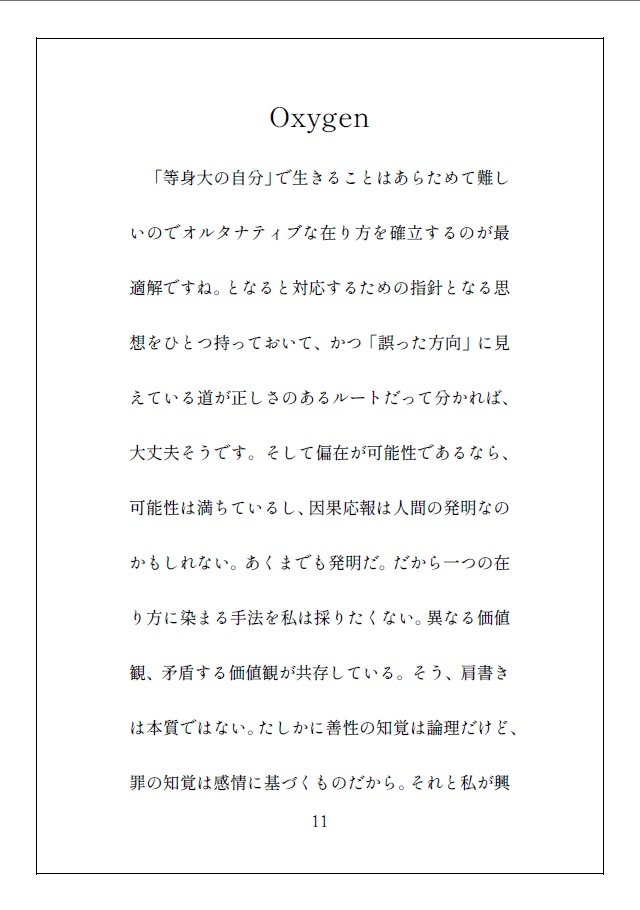 詩集「生存からの自由律」