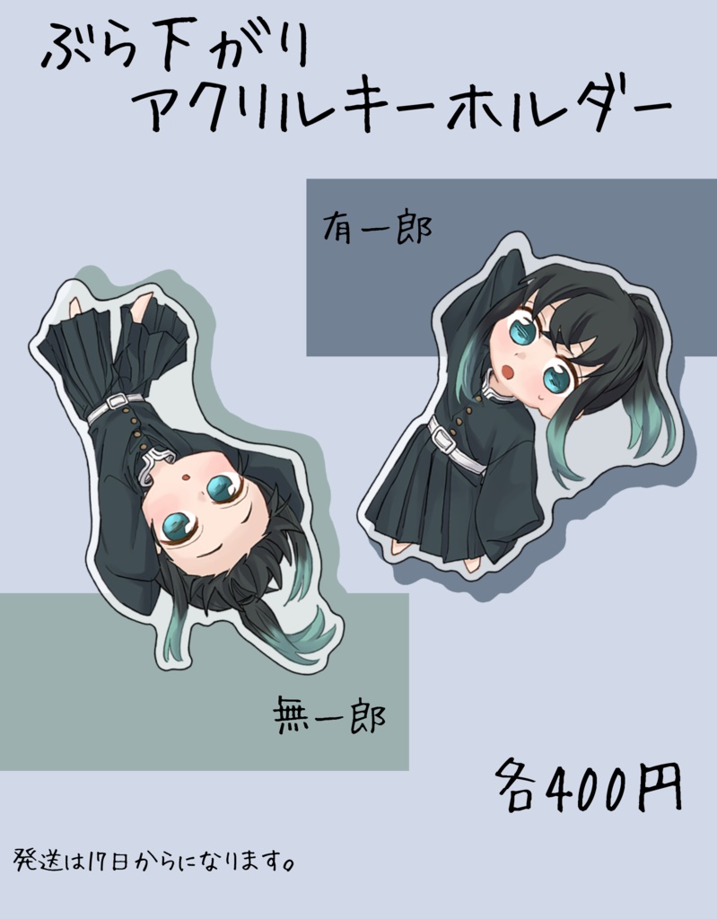 ぶら下がりアクリルキーホルダー