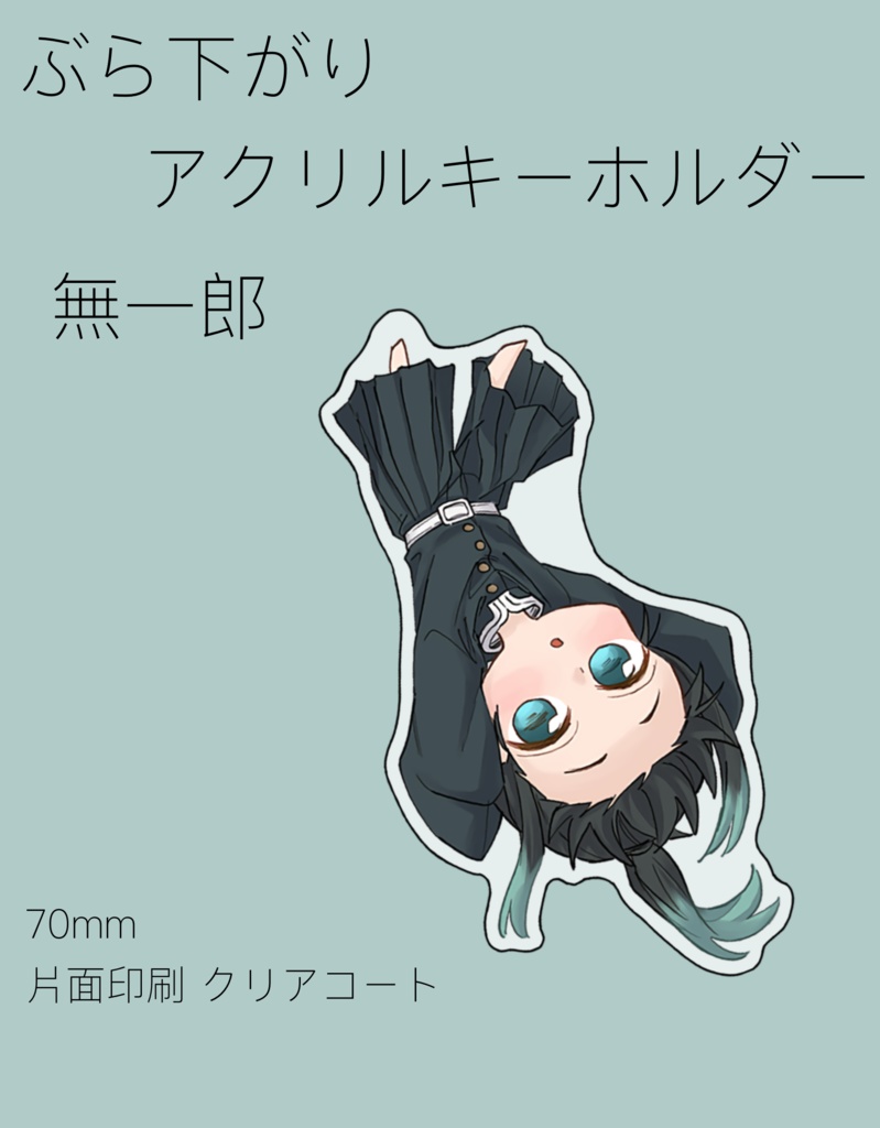 ぶら下がりアクリルキーホルダー