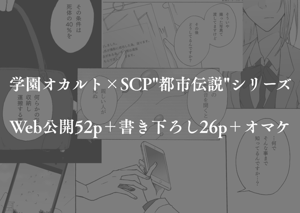 Scp アノマラスフォークロア 標本保管室 Booth