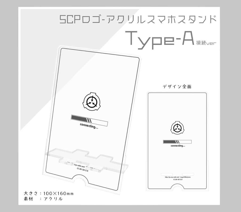 【SCP】アクリルスマホスタンド／Type-A
