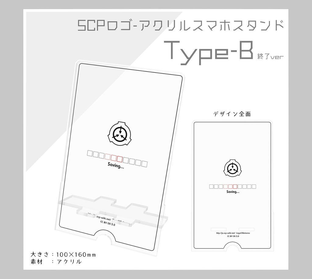 【SCP】アクリルスマホスタンド／Type-B