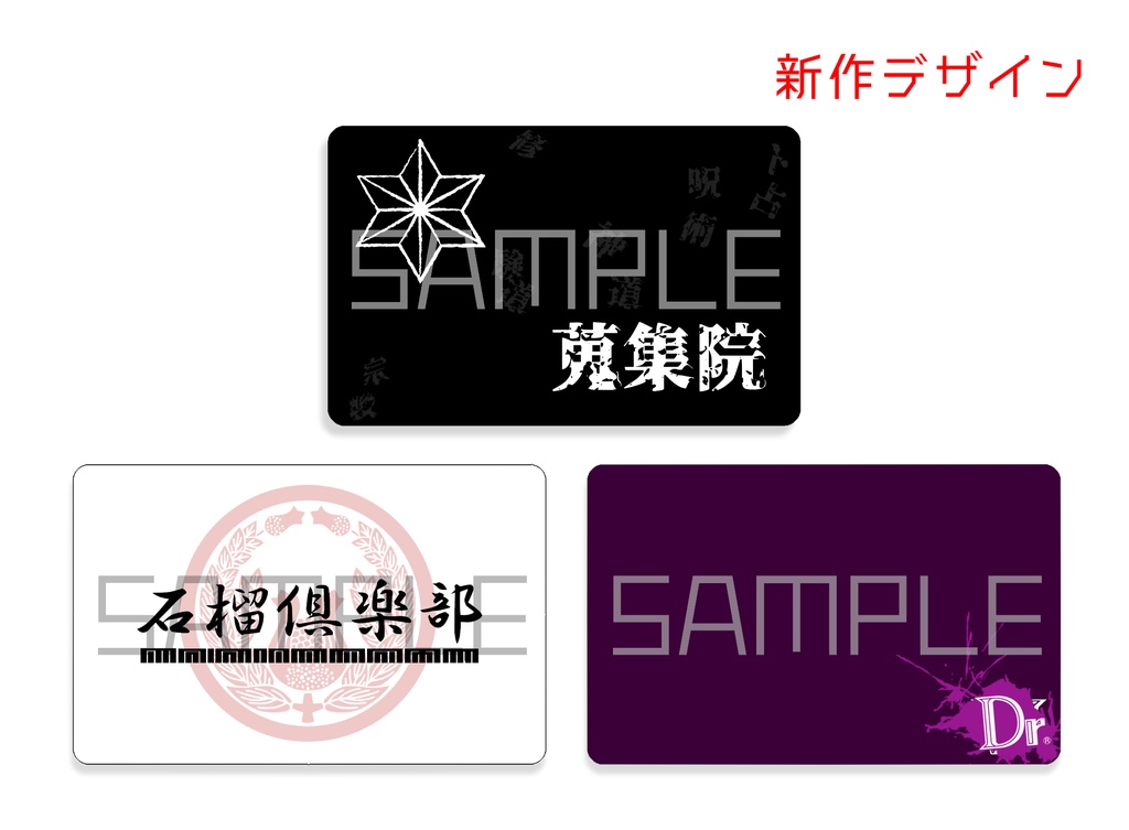 【SCP】要注意団体コレクションカード