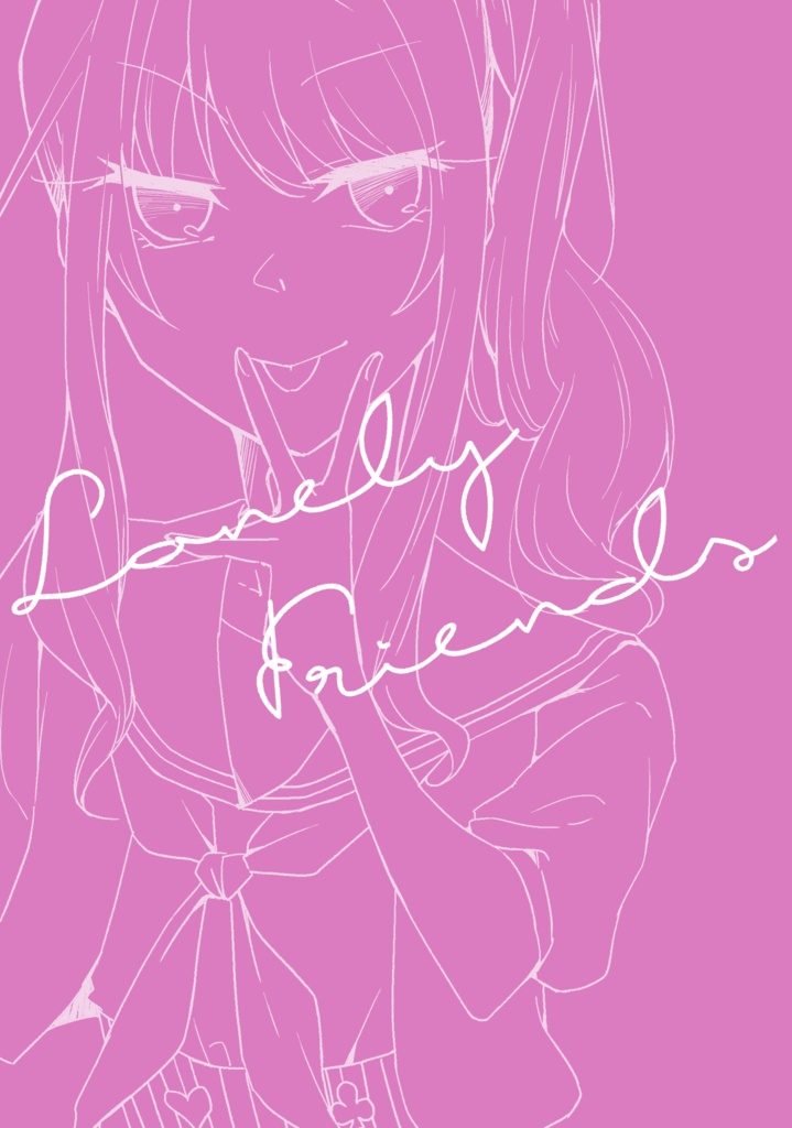 【プロセカ】Lonely Friends