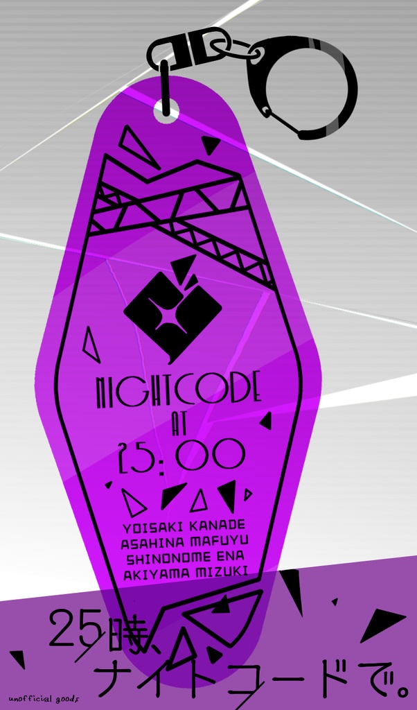 【プロセカ】ニーゴモーテルキー