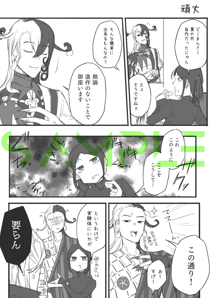 【FGO】怪顧録