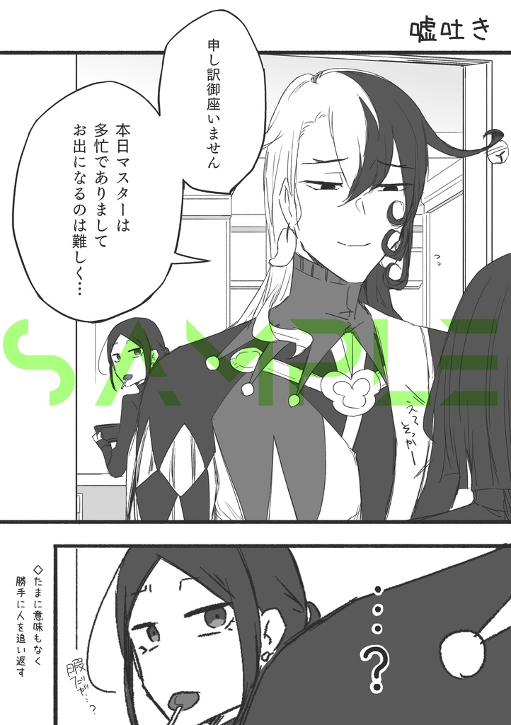 【FGO】怪顧録