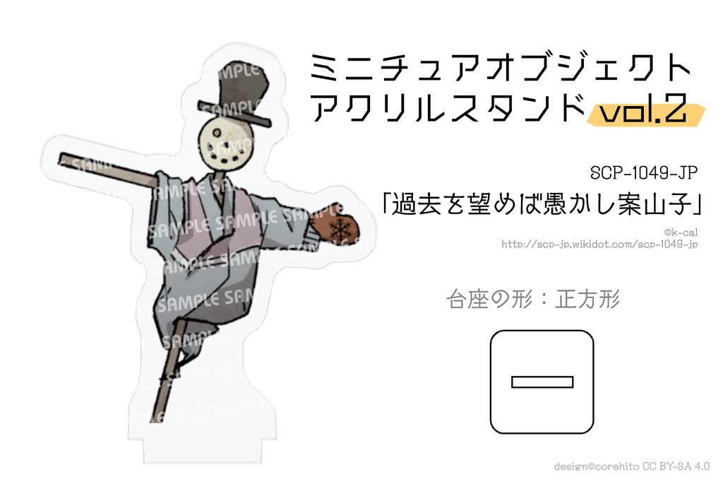 【SCP】ミニチュアオブジェクト-アクリルスタンド