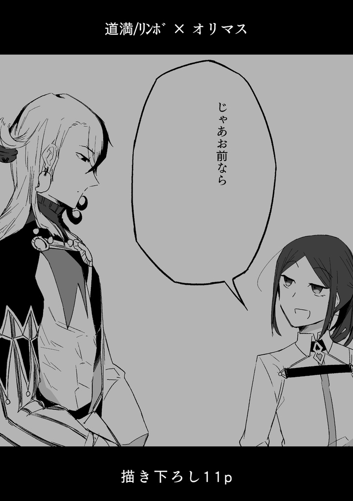 【FGO】代理人見聞録vol.2【C103】