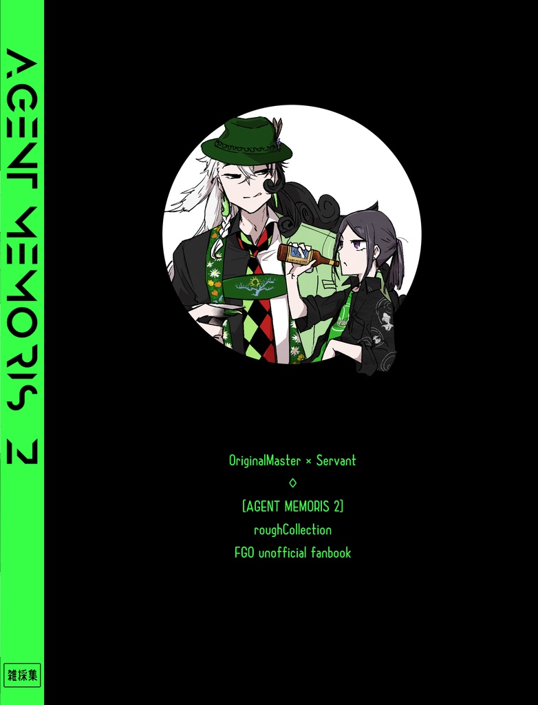 【FGO】代理人見聞録vol.2【C103】