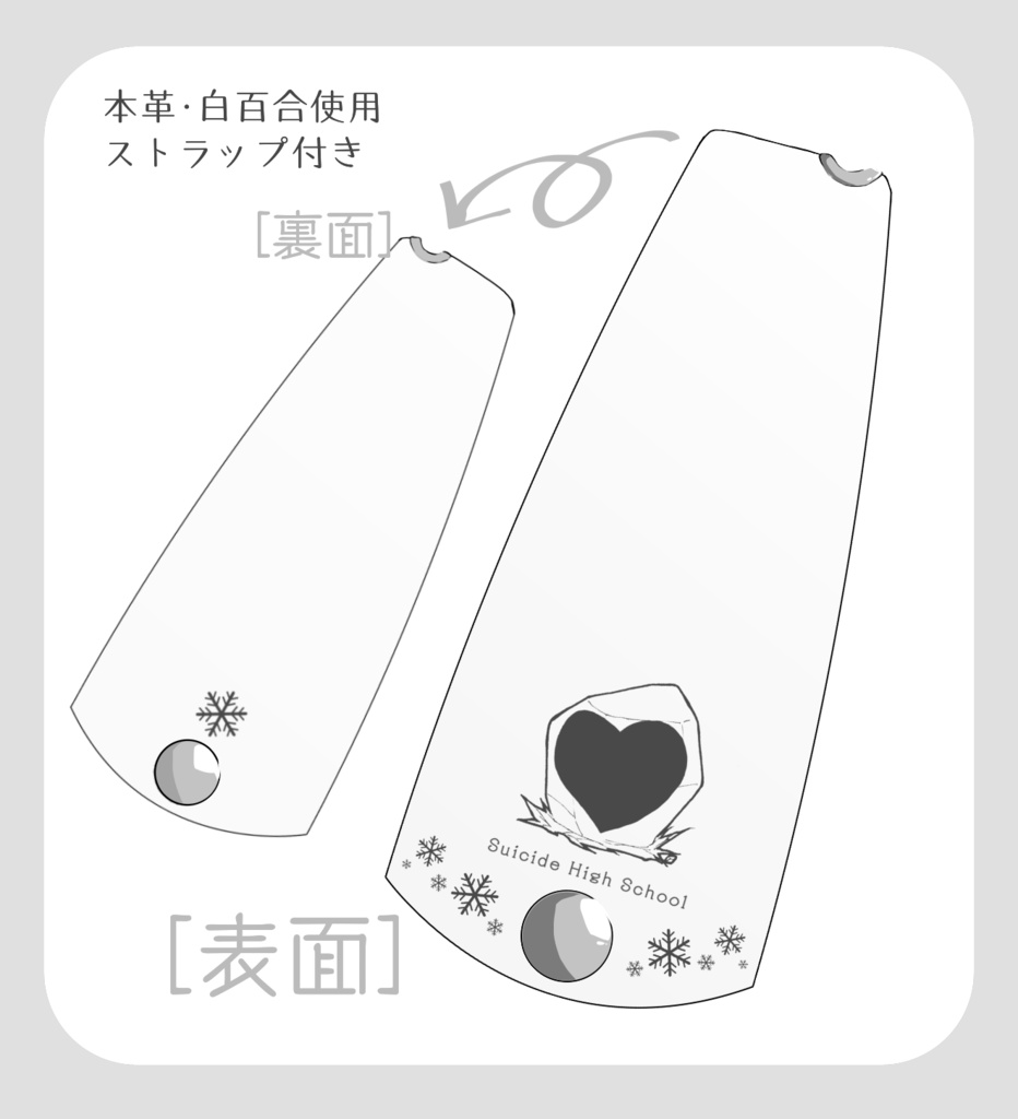 【自■学校】マフラーホルダー【受注限定】