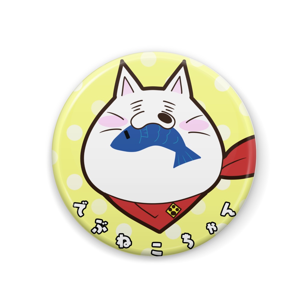 でぶねこちゃん缶バッジ(黄)