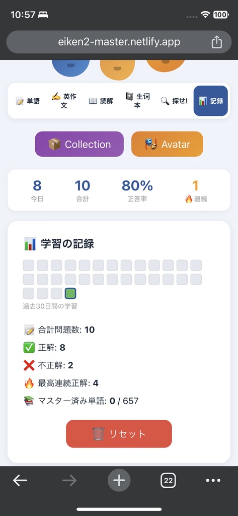 英検2級マスター