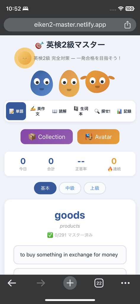 英検２級マスター