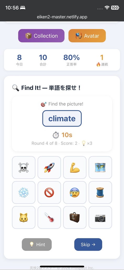 英検2級マスター